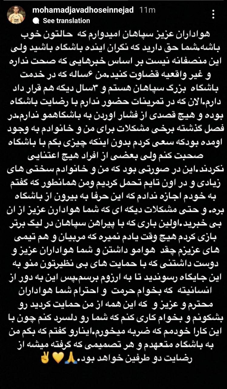 حسیننژاد: غیبت از تمرینات سپاهان با رضایت باشگاه است، به تیم متعهدم